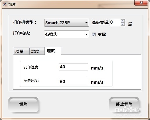 3D打印模型成型质量与参数设置的关系