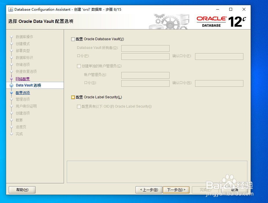 win10如何安装oracle12c(三)