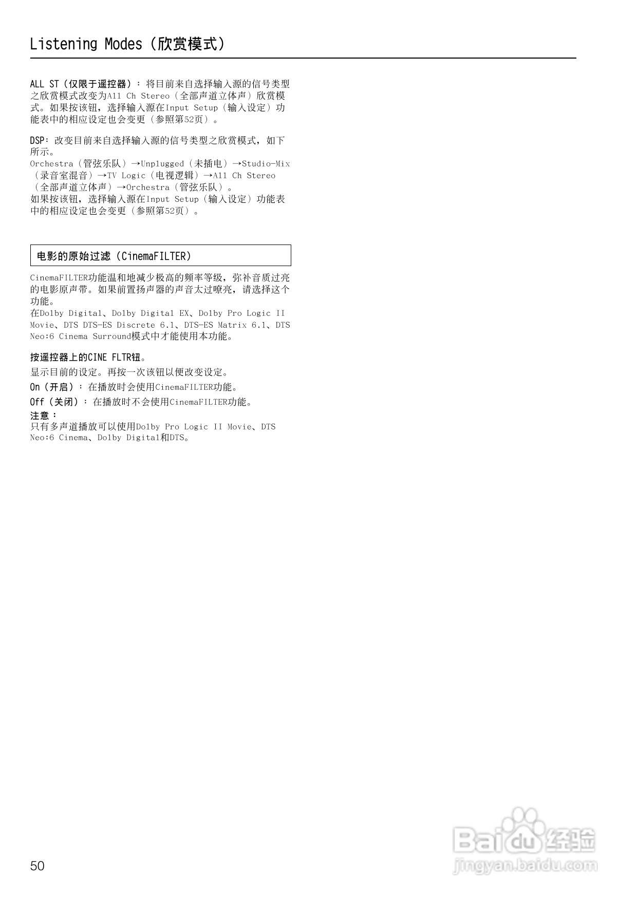 安桥AV接收机TX-SR700型使用说明书:[3]