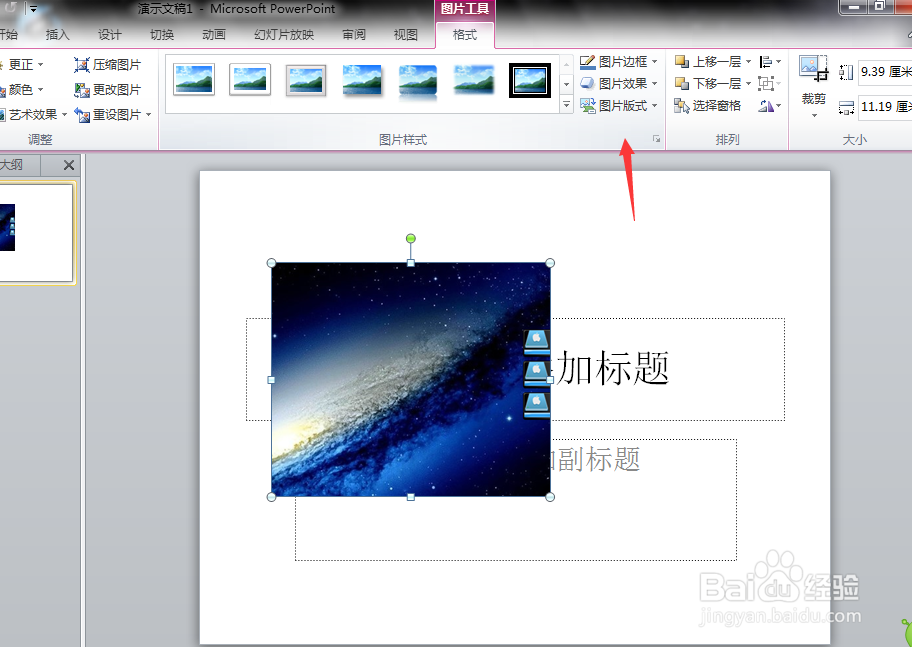 巧用PPT进行截图