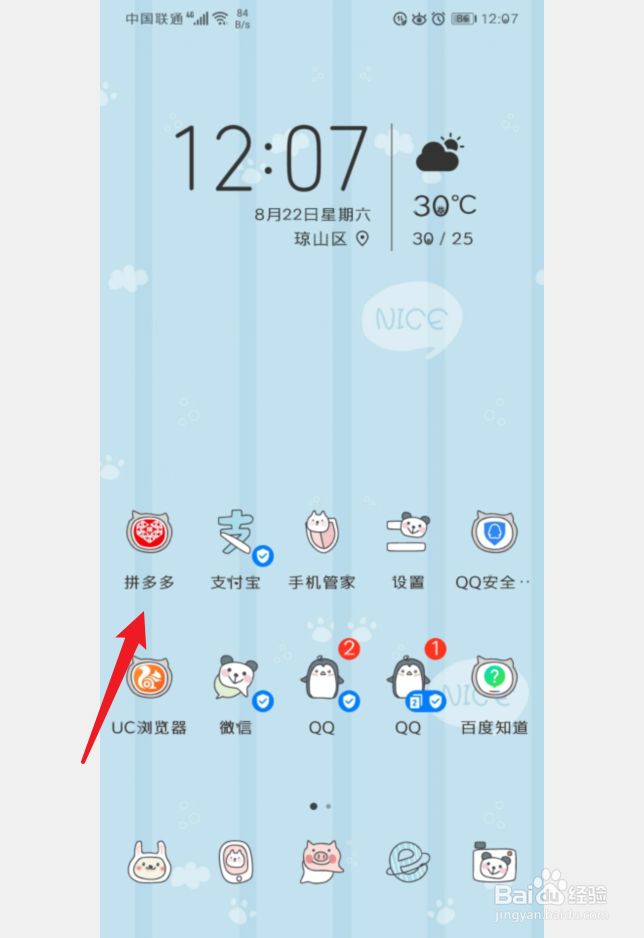 手机拼多多怎么关闭自动免拼