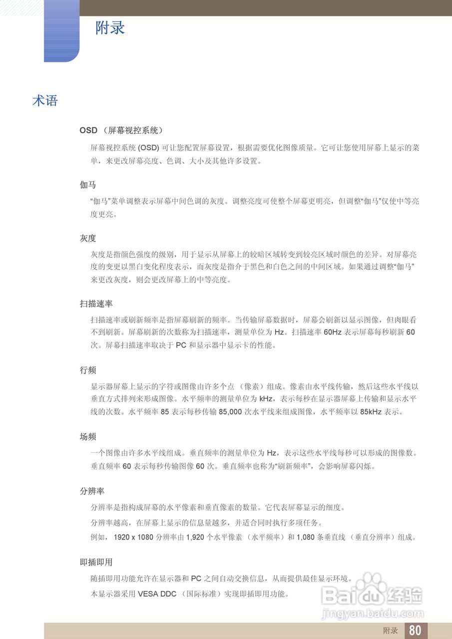 三星S22B350T液晶显示器使用说明书:[8]