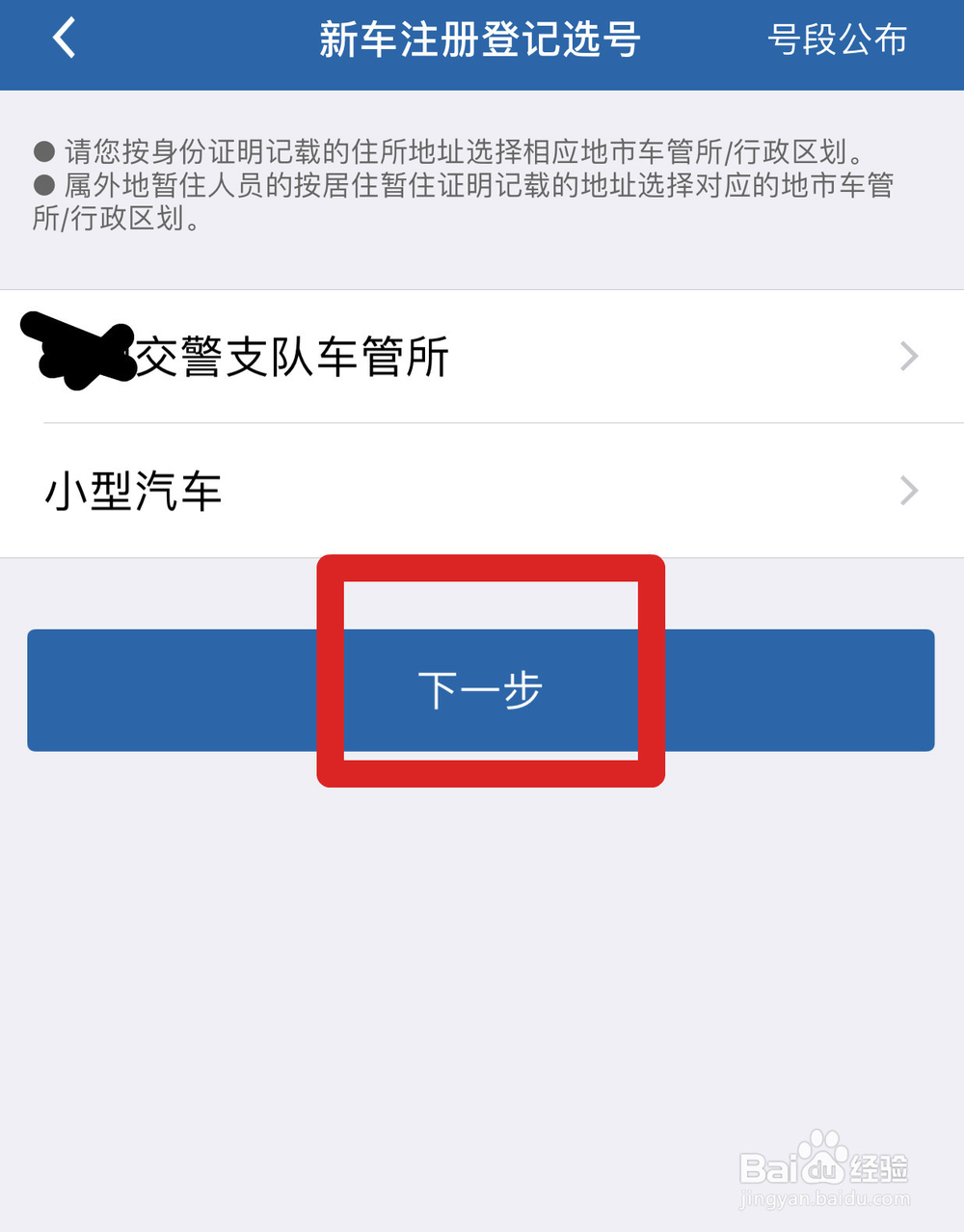 如何从网上选择车牌号码