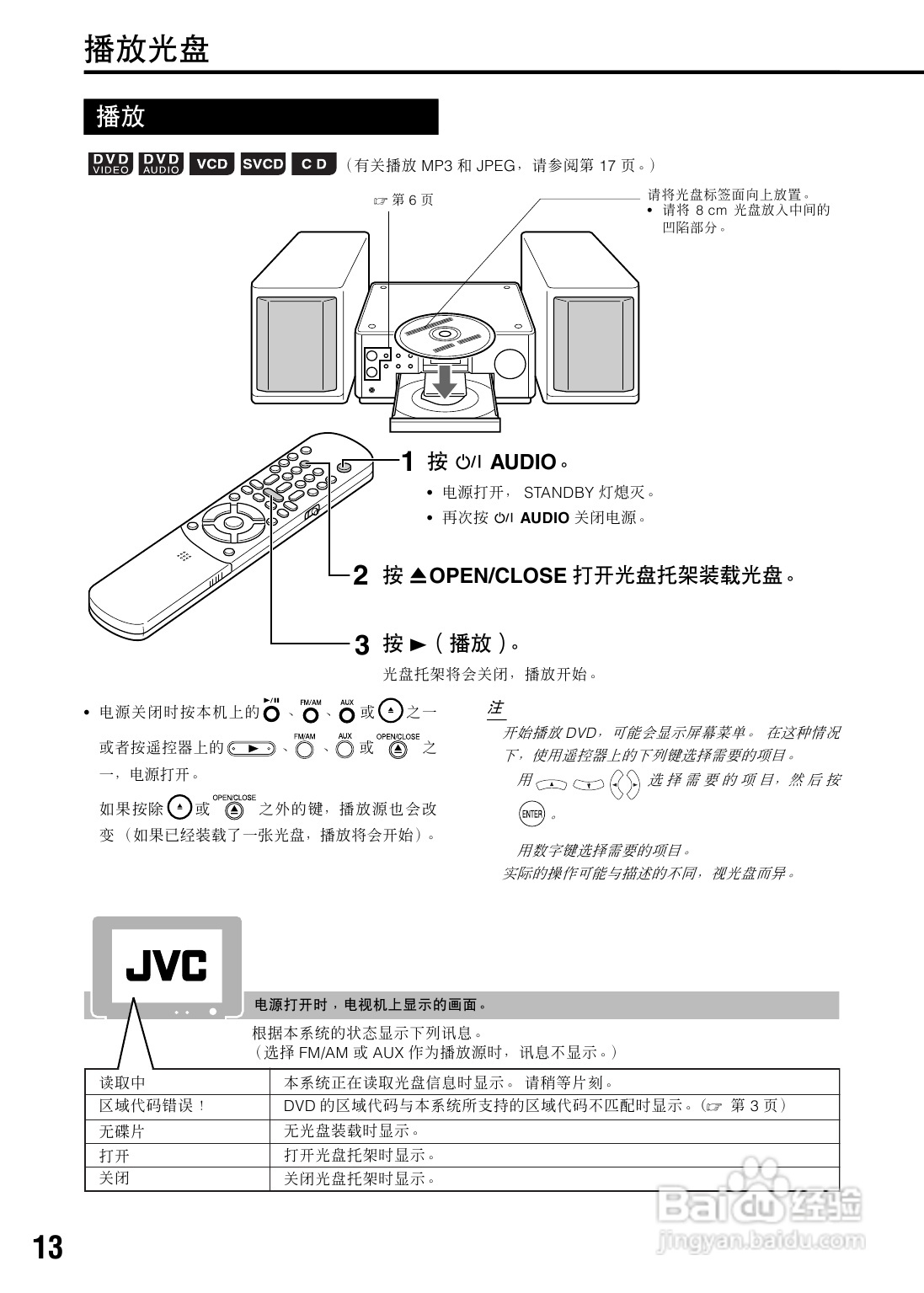 胜利者迷你音响EX-A1型使用说明书:[3]