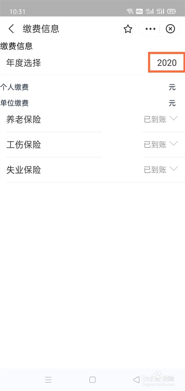 OPPO手机如何医保缴费电子凭证单从哪里找