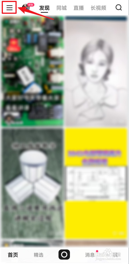 快手如何设置屏蔽关键词