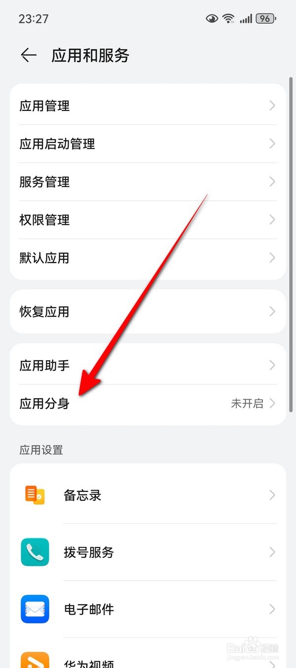 华为Pura70怎么设置微信分身
