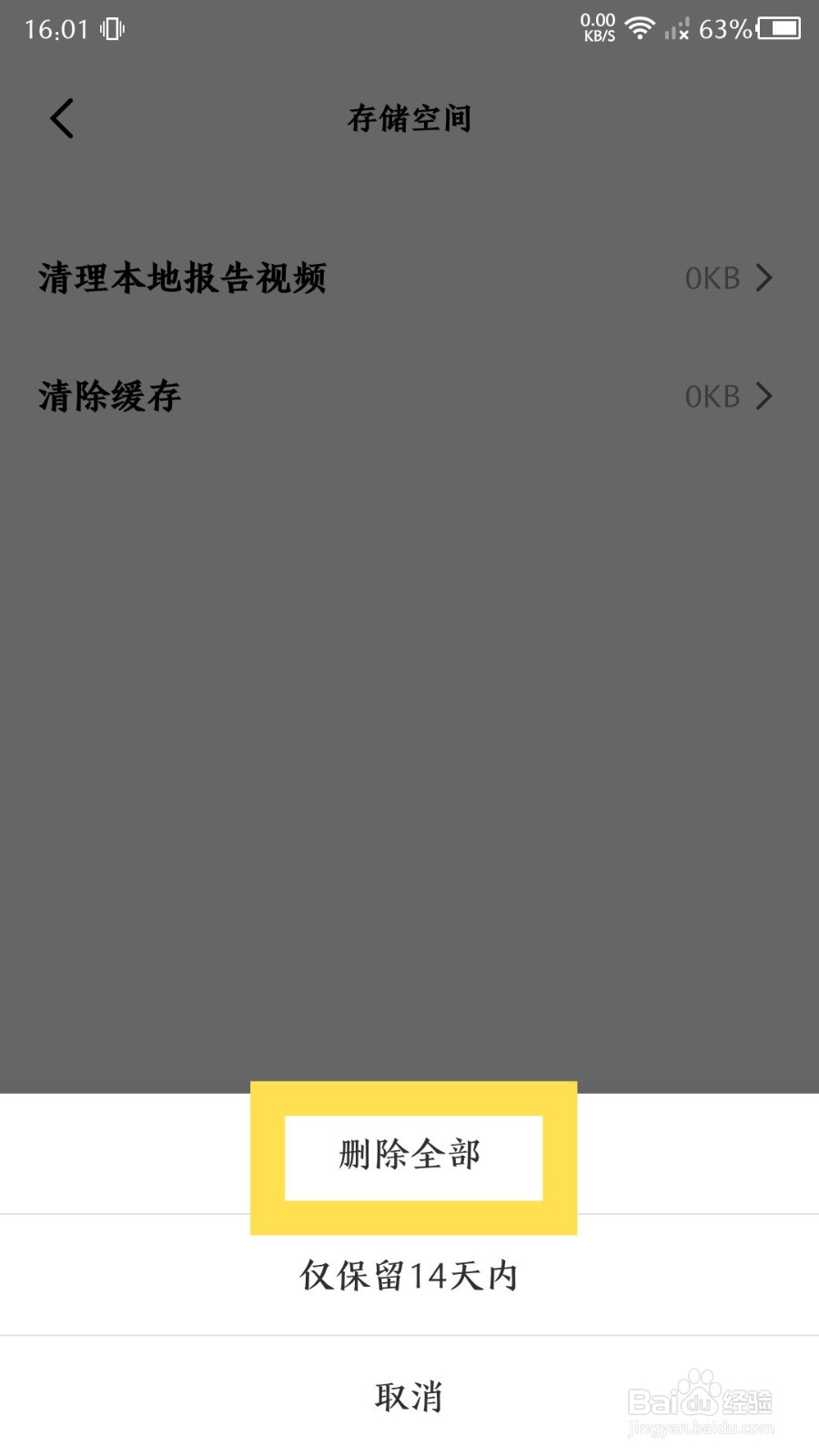 天天跳绳如何清理本地报告视频