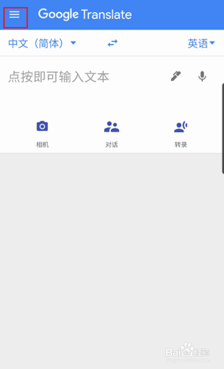 谷歌翻译器在哪儿开启点按翻译