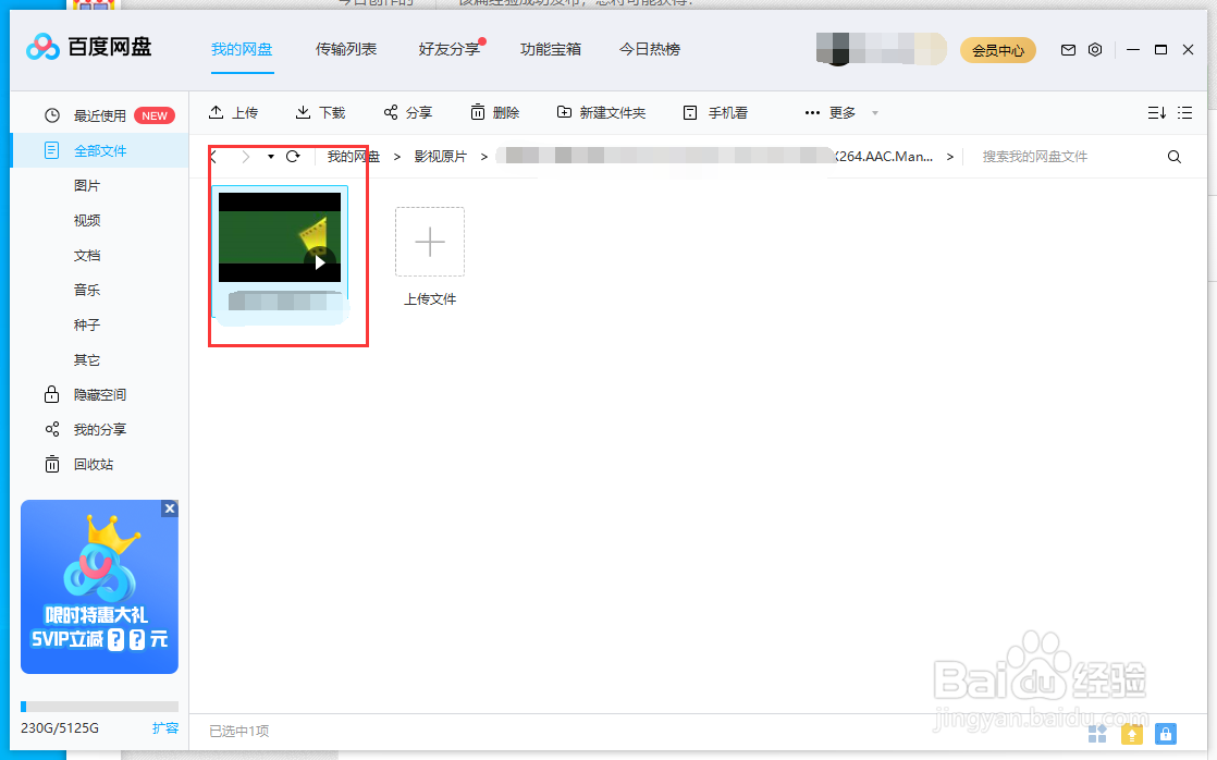 百度网盘怎样下载BT电影种子文件？