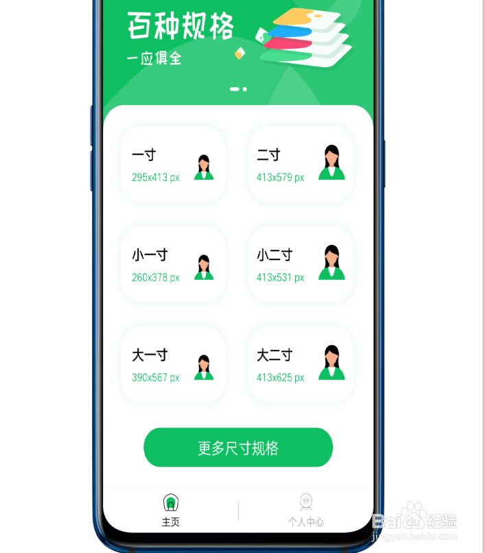 标准证件照，手机上就能制作