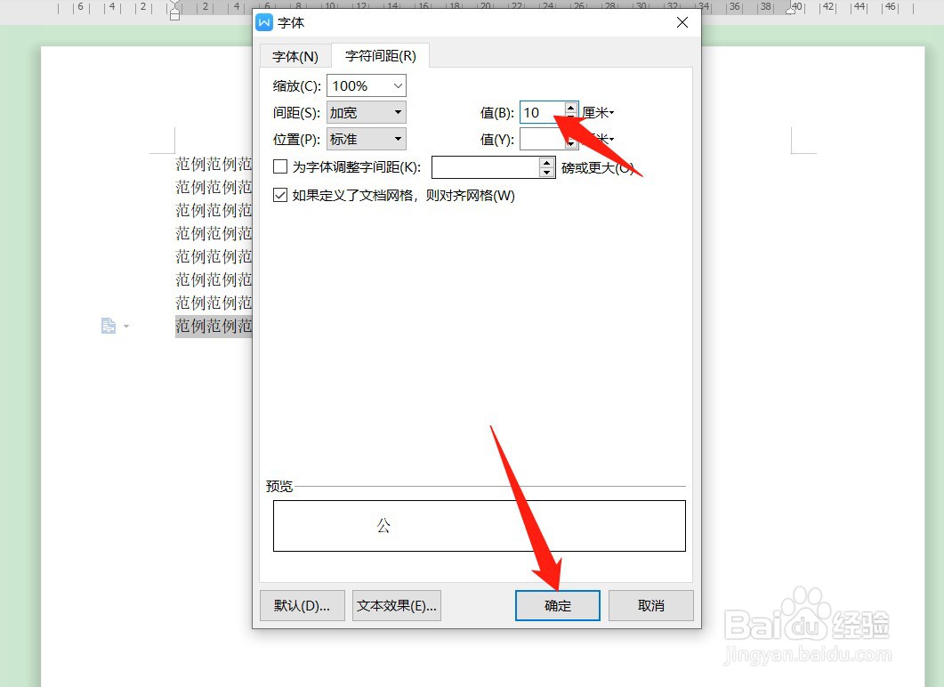 WPS怎么设置字符间距