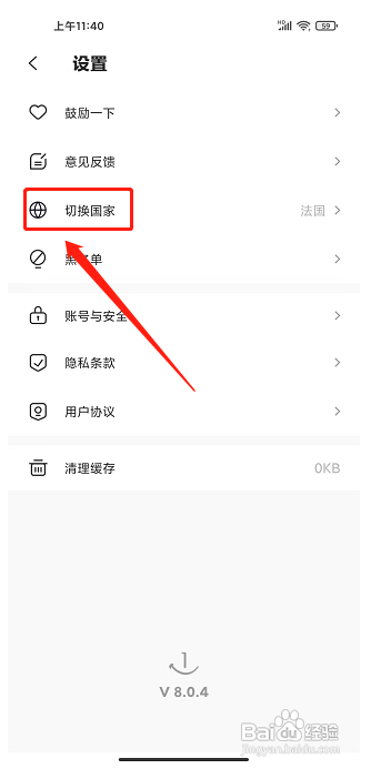 一分钱app切换目标国家怎么做