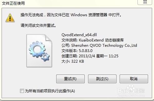 删除QvodExtend_x64.dll