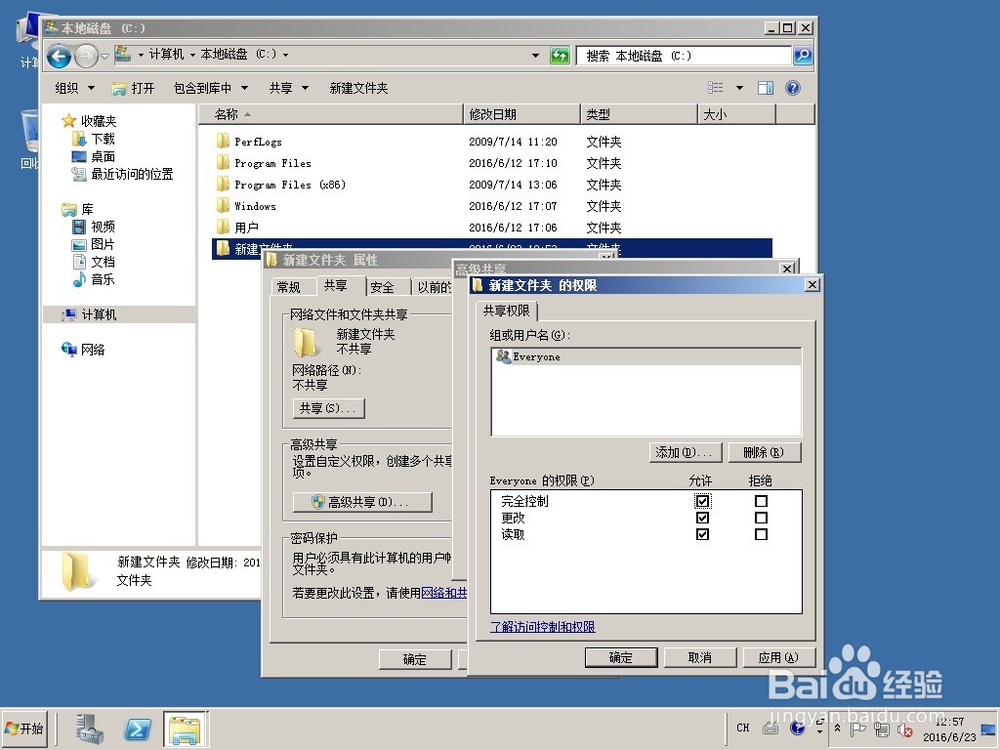 win2008文件夹共享权限设置