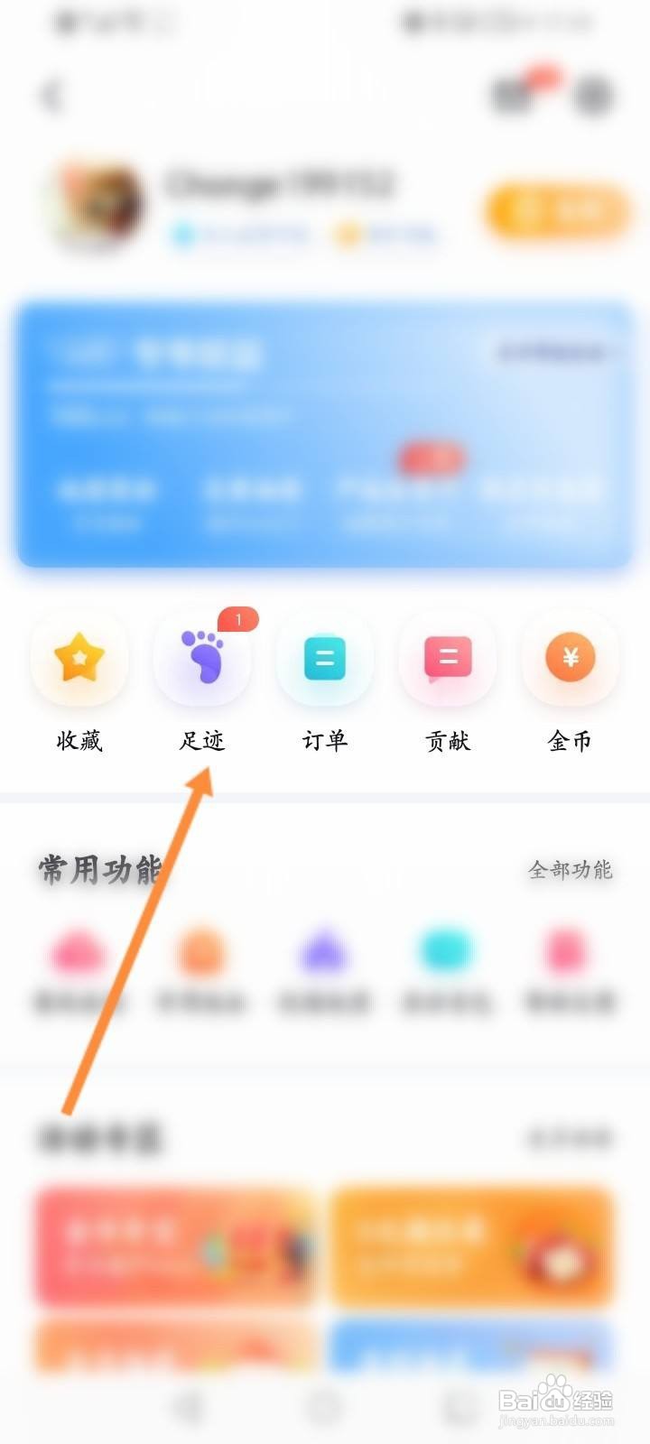 百度地图怎么同步足迹