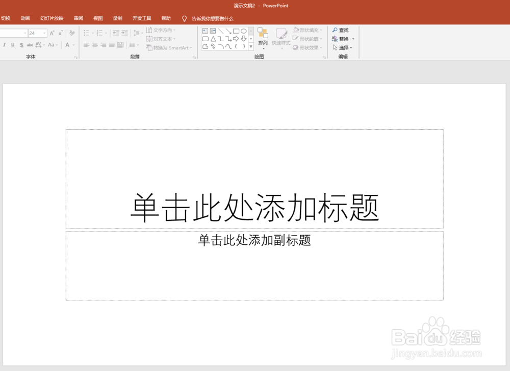 怎样将字体嵌入PPT