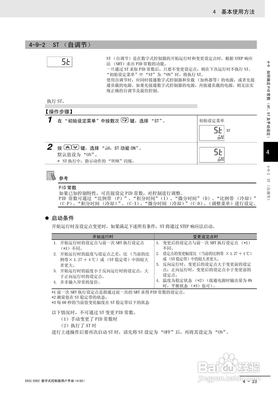 欧姆龙温控器E5CC-E5EC操作手册:[10]