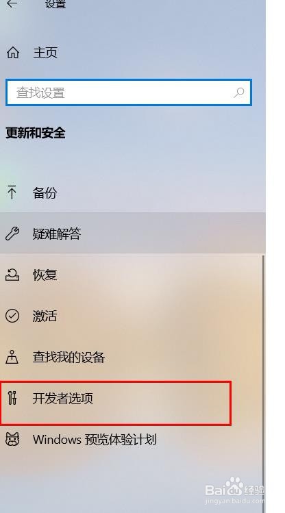 win10如何启用开发人员模式