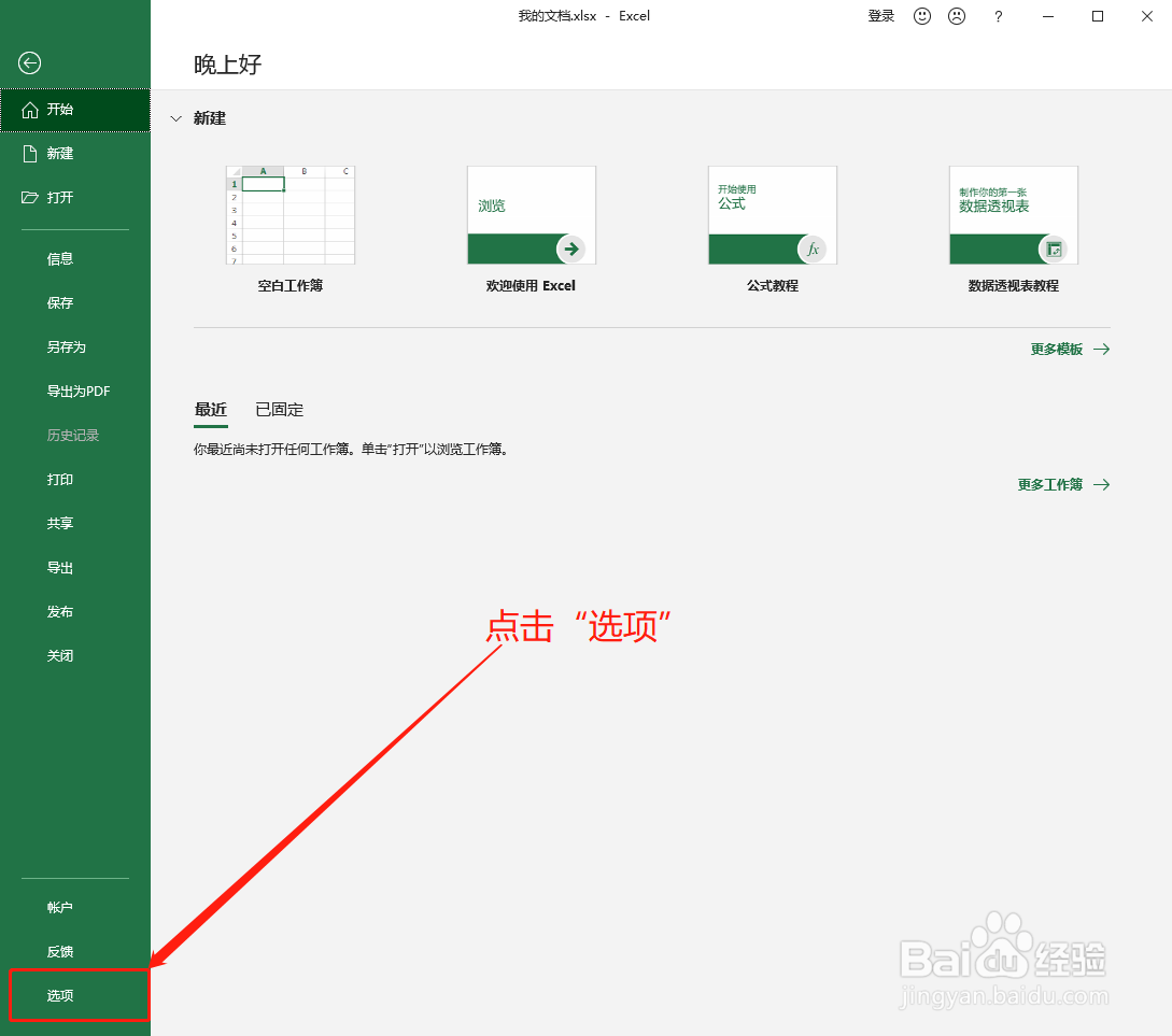 Excel怎么显示开发工具