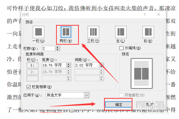 word分栏怎么设置