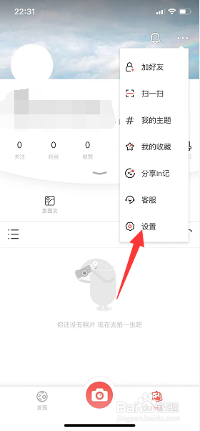 in记怎么关闭水印