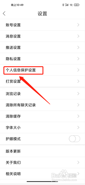 延边大事爆app怎么关闭个性化推荐内容