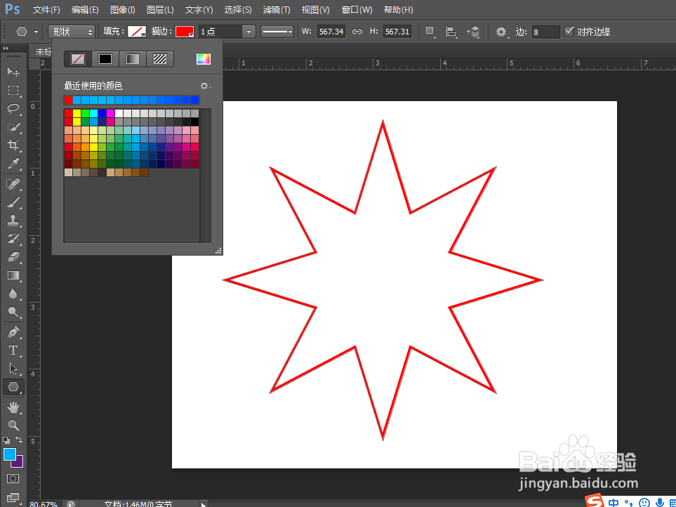 怎样更改PS中图形的颜色？