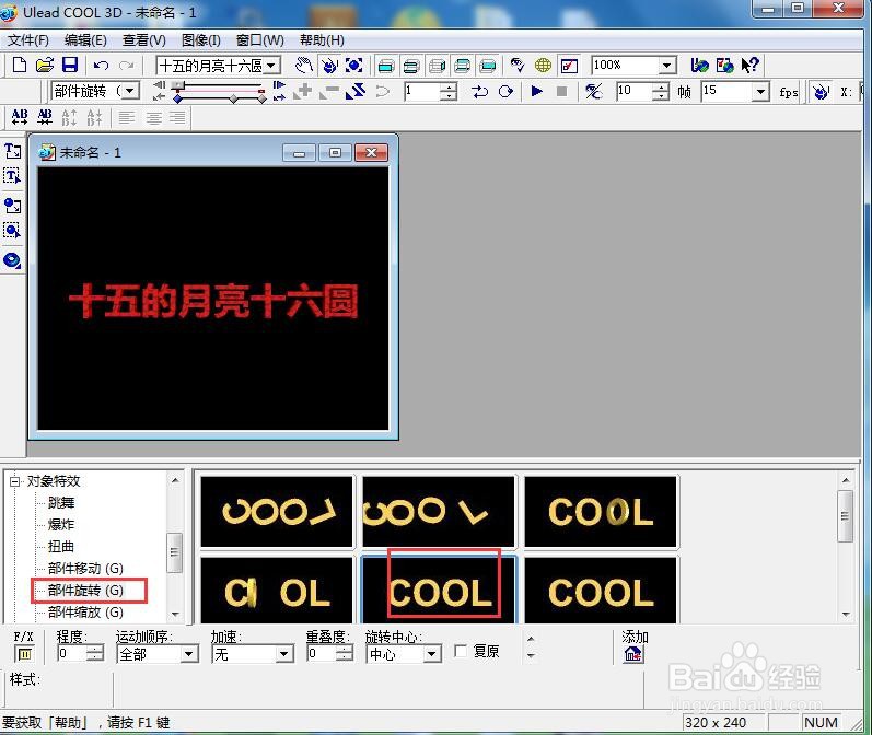 如何给文字添加红色纹理和旋转效果