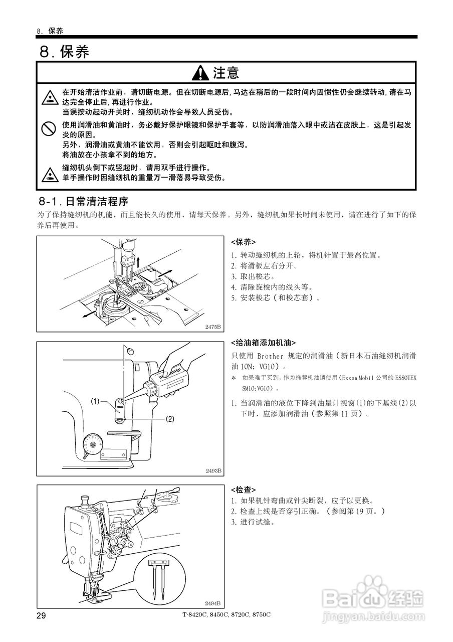 brother T-8450C缝纫机说明书:[4]