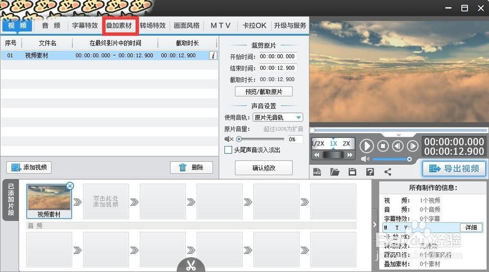 如何为视频加入贴图