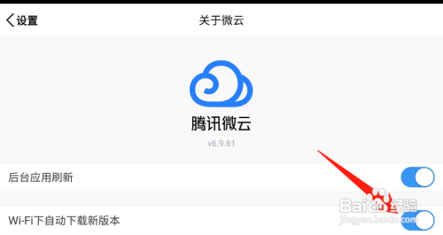 微云网盘如何设置Wi-Fi下自动下载新版本?