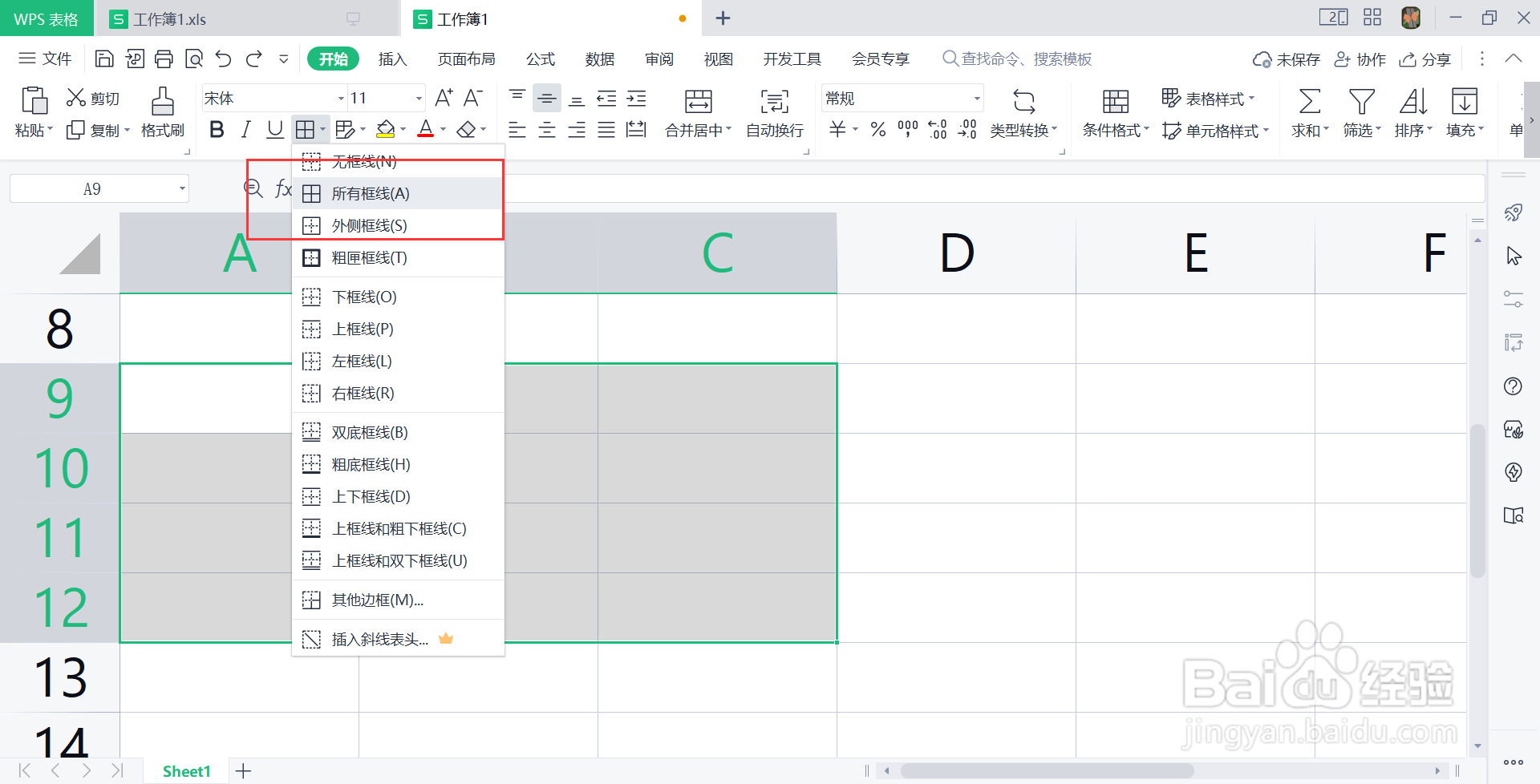 wps绘制表格怎么操作