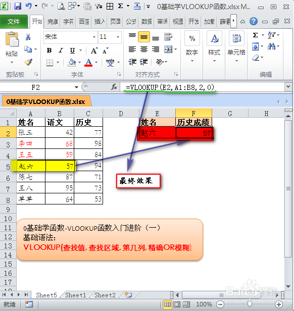 0基础学VLOOKUP函数：[2]基础入门（二）