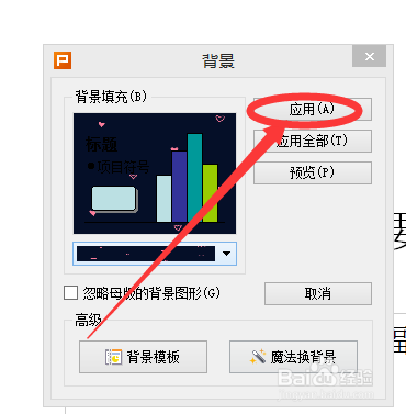 WPS如何设置PPT背景