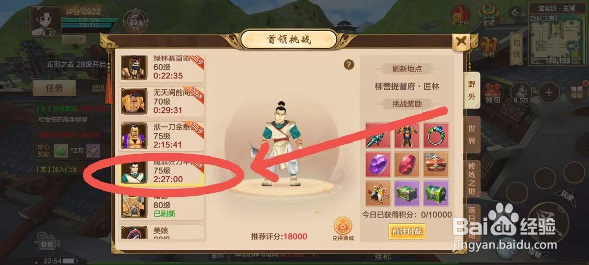 热血江湖如何寻找血魔狂刀甲
