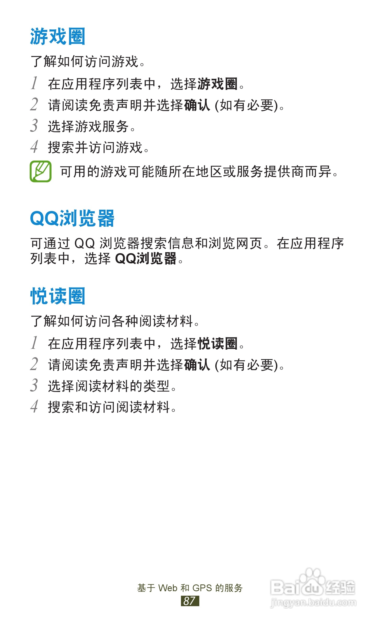 三星GT-S7562i手机说明书:[9]