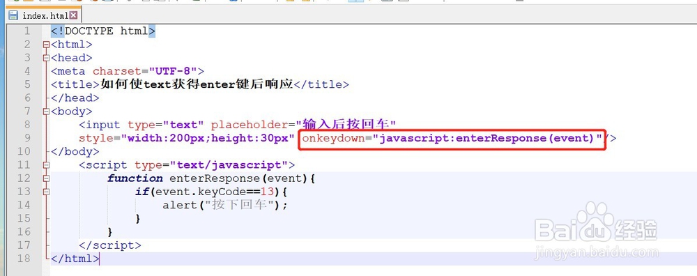 如何使 text 获得enter键后再响应