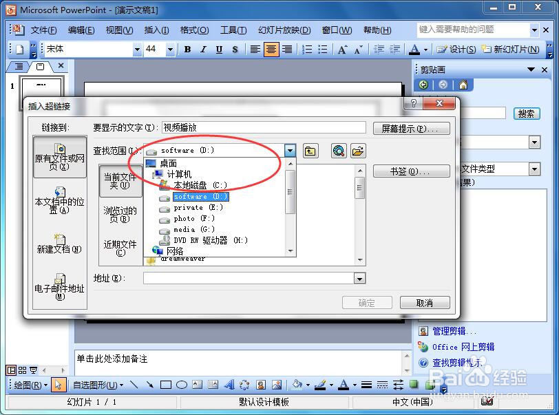 如何在PowerPoint中插入视频文件