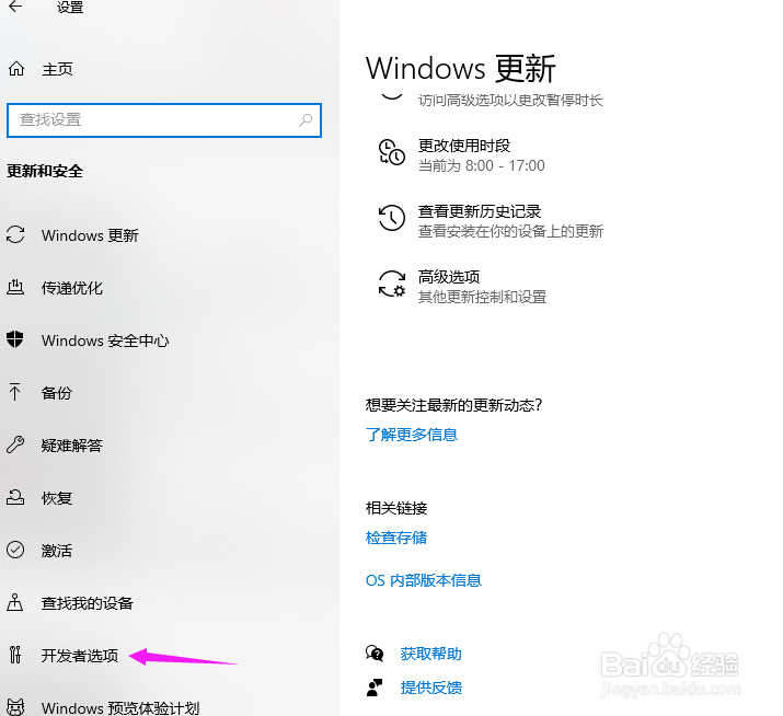 win10系统开发人员模式是什么?怎么打开?