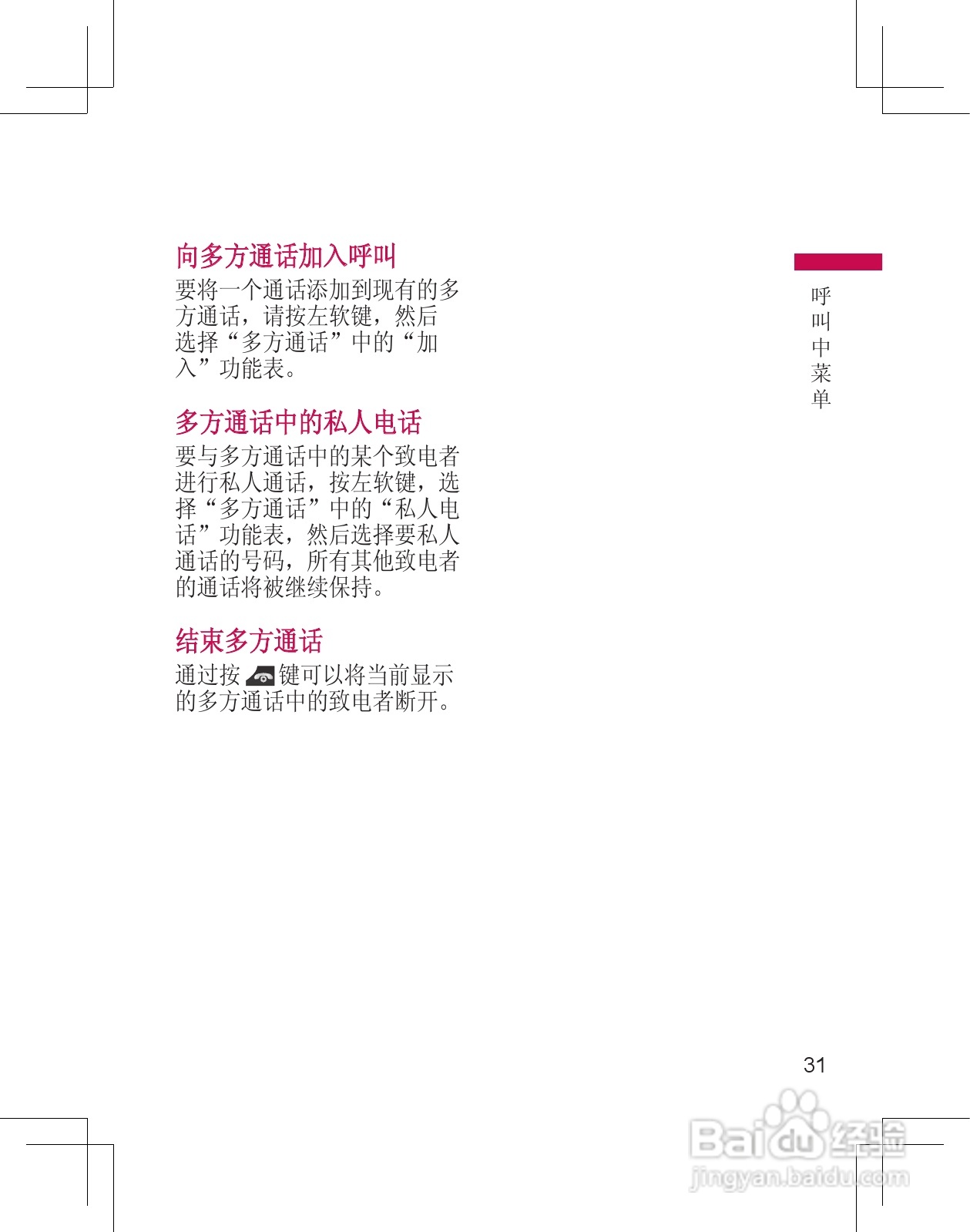 LG KF305手机使用说明书:[4]
