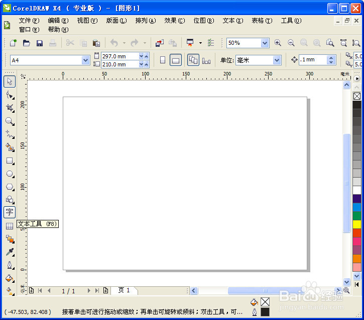 CorelDRAW如何设置默认字体