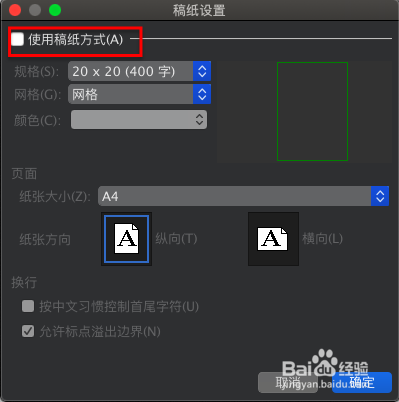 word中如何设置作文方格（或草稿纸）的效果？