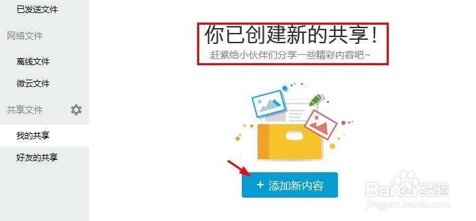 腾讯QQ共享文件功能怎么用