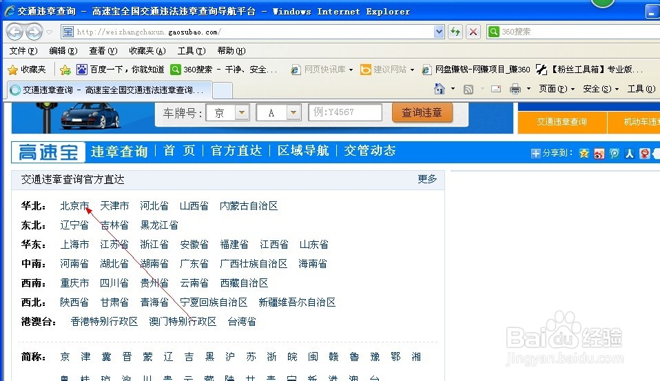 高速违章查询