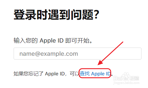 Apple ID忘记了如何找回