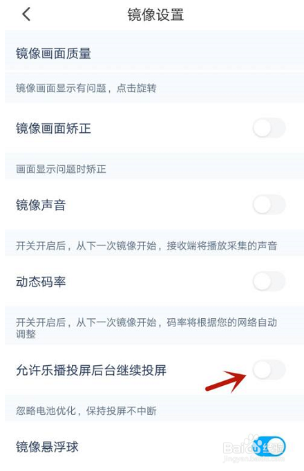 乐播投屏怎么设置允许后台投屏