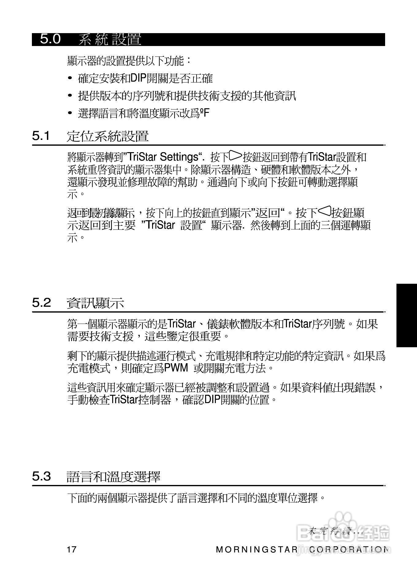TRISTAR TS-M TS-RM数位控制器安装和操作手册:[2]