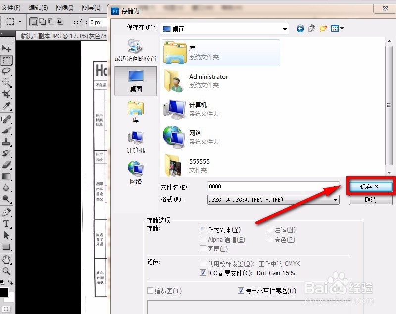 PS实例教程—利用PS快速去除图片中的红章子