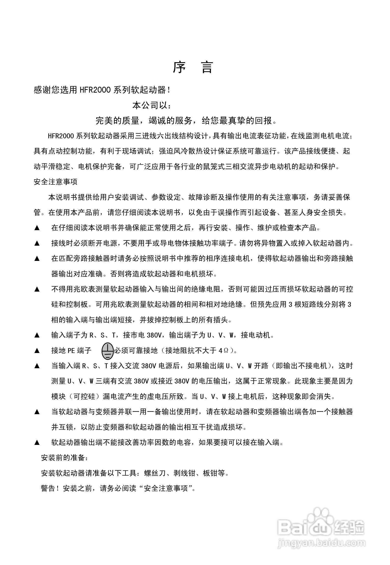 欧瑞HFR2500软启动器使用说明书:[1]